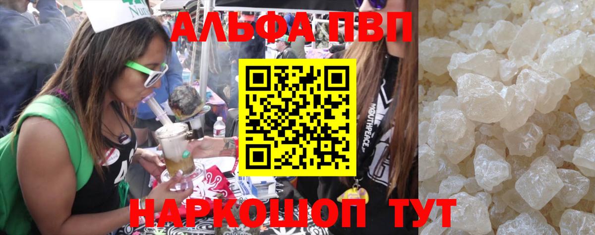 Alfa_PVP Crystall Киржач