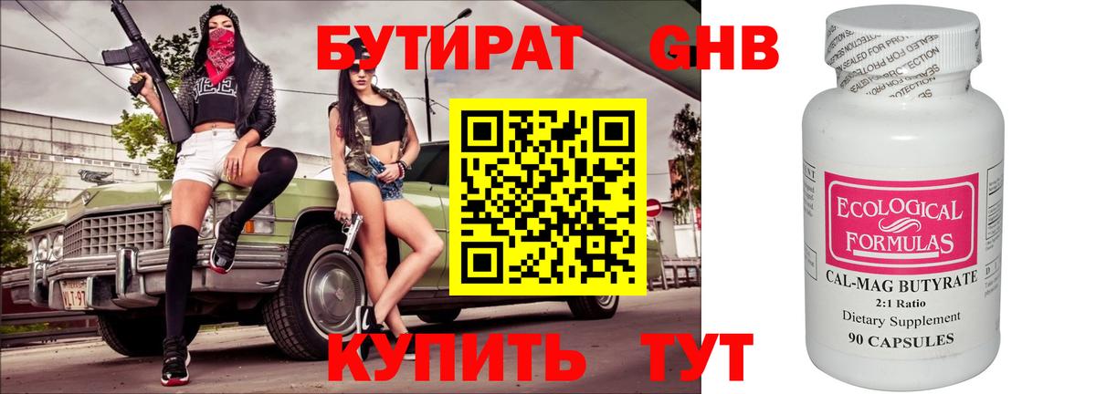 Бутират  Вход с VPN  Киржач  БУТИРАТ GHB 