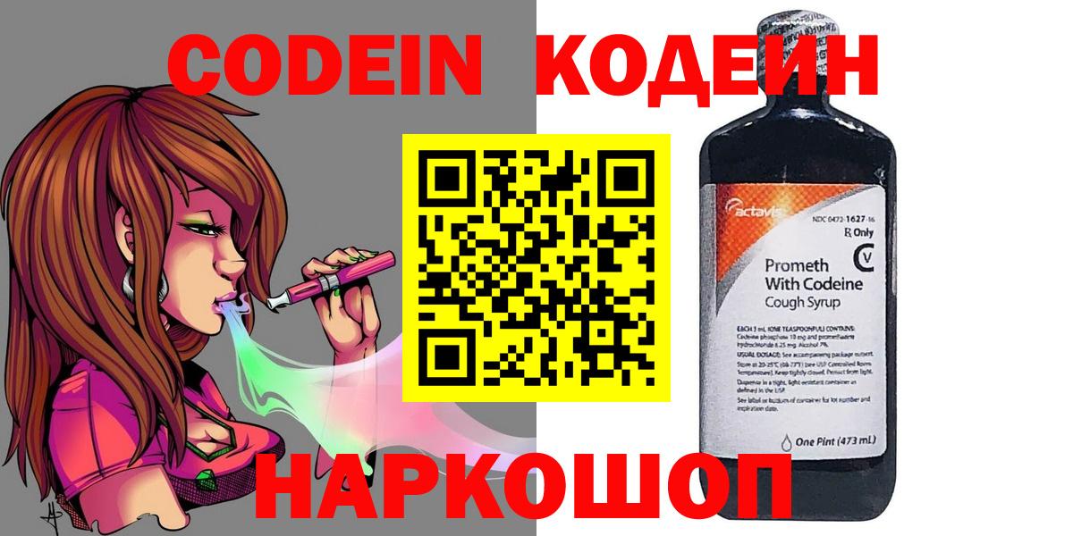 наркотики  Кодеин напиток Lean (лин)  Вход с VPN  Киржач 
