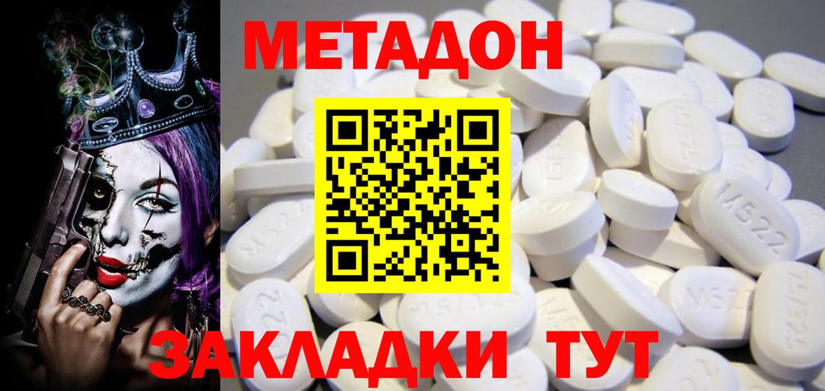 МЕТАДОН белоснежный  Вход с VPN  Киржач 